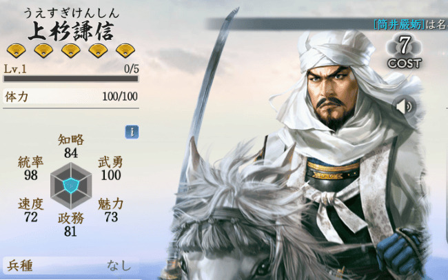 信長の野望真戦